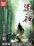 造神(校对版)